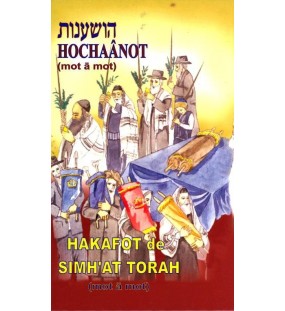 Hochaanot / Hakafot de Simhat Torah